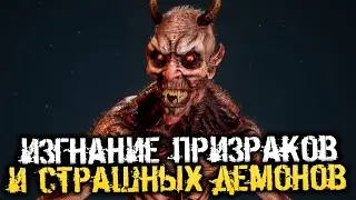 ХОРРОР ИГРА ПРО ОХОТУ НА СТРАШНЫХ ПРИЗРАКОВ - Obsideo [Хоррор стрим, Прохождение]
