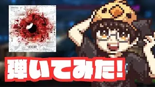 【ベースカバー】Dexcore「Red Eyes」をRocksmith 2014で弾いてみた！【激重低音】
