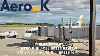 에어로케이 히로시마-청주 RF385 이코노미 탑승기 Flight Report Aero K Hiroshima-Cheongju Economy RF385