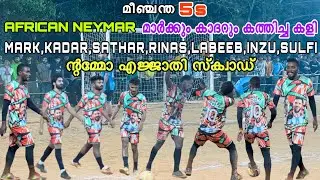 എജ്ജാതി SQUAD 💥🥵 MARK , KADAR , SATHAR , RINAS , INZU , LABEEB , SULFI .. മീഞ്ചന്ത 5s