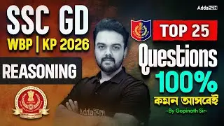 SSC GD/WBP/KP Reasoning Practice Set 2026 | Top 25 Question | SSC GD Reasoning 2026 In Bengali