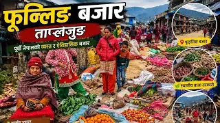 Phungling Bazaar Taplejung Nepal | Local Market Tour 