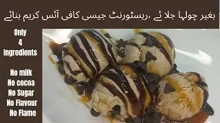 Easy Homemade coffee Chocolate Ice Cream| coffee ice cream recipe | easy recipe | ramzan 2023