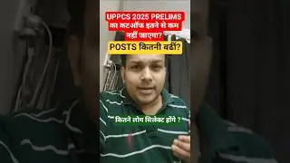 uppcs 2025 cutoff number of posts pre me kitne select honge update#news #viral #shorts #uppcs #uppsc