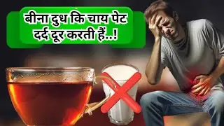 Bina Dudh Ki Chai Peene Ke Fayde | Kali Chai Peene Ke Fayde | Black Tea Ke Fayde | Khufiya Ayurveda 