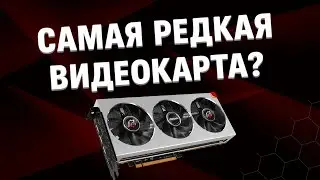 САМАЯ РЕДКАЯ АКТУАЛЬНАЯ ВИДЕОАРТА / RADEON VII - Серьезно?!