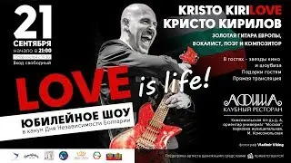 Концерт Kristo kiriLOVE (Кристо Кирилова) 21 сентября 2017 года