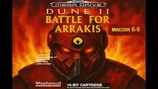 Dune 2 [House Harkonnen] gameplay Sega Mega Drive/Genesys p.2. Миссии 6-9. Дом Харконнен.