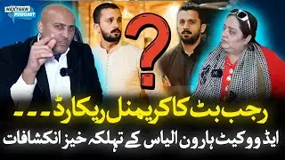 Rajab Butt Cases, FIRs, Court Assault & More | Advocate Haroon Ilyas | Dr Ruby Malik | NextGen Talk