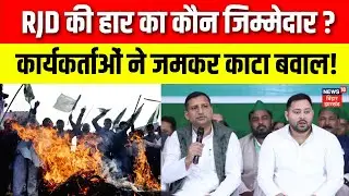 Protest by RJD Workers : RJD कार्यकर्ताओं ने जमकर काटा बवाल! ! Breaking News | Tejashwi yadav | RJD