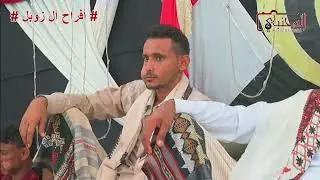 أفراح آل زوبل .. المنشد إبراهيم حبيب/احسب وهات الباقي .. عرس محمد بمحوى زوبل