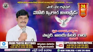 End Time Revival Holy Spirit Ministries || May 24 #endtimerevival