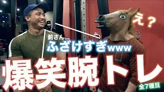 リアル刃牙、アザミさんに習う腕トレーニング