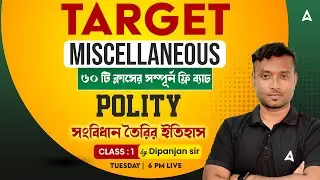 WBPSC Miscellaneous Preparation | সংবিধান তৈরির ইতিহাস | WBPSC Miscellaneous Polity Class 1