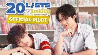 OFFICIAL PILOT | 20 Lists | ลิสต์นี้มียู