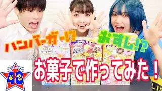【お菓子】お寿司やさん？ケーキ屋さん？みんなで楽しく懐かしのポッピンクッキンやってみた！パート１