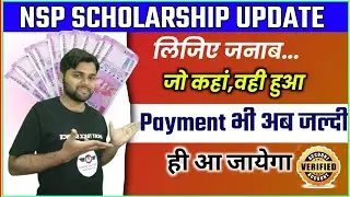 NSP Biggest Problem Solved | Watch Now | NSP Scholarship Biggest Update Now Good News