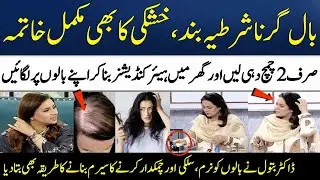 Homemade Powerful Conditioner For Dry, Frizzy & Damaged Hair | Dr Batool  | Madeha Naqvi | SAMAA TV