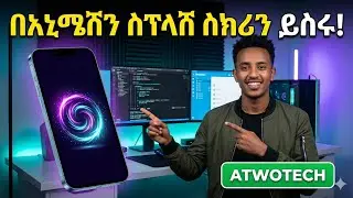 Animation splash screen sketchware ን በመጠቀም በቀላሉ ሰራው