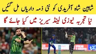 Shaheen Afridi new batting role in PAKteam | Shaheen Afridi want to be properall-rounder