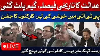 Live: Supreme Court SIC Hearing Verdict | Breaking News | Hum News