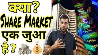 क्या Share Market एक जुआ है?।Arvind Arora Share Market Video।