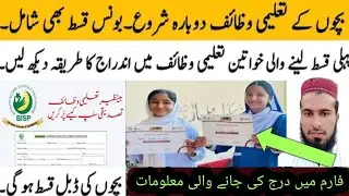 BISPTaleemi Wazaif Qist Start |BISP Bonus Qist| School Verification Slip Ka Masla Hal |2025 bisptv1
