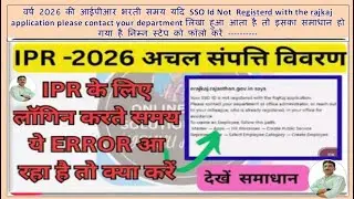 IPR Error Solution 2026 | Rajkaj IPR में SSO ID Register कैसे करें | Complete Solution I #rajkaj