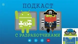 Подкаст с android разработчиками из R.id.TEAM