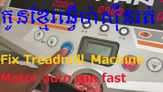 Gym treadmill machine press start button motor run so fast and error Err3 fixed 100% working