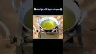 😮 उबालते हुए oil mai liquid nitrogen 😱 #factomedia #ytshorts #shorts