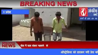 Prisoners and guards are troubled by water problem in Khandwa jail - Regional News
