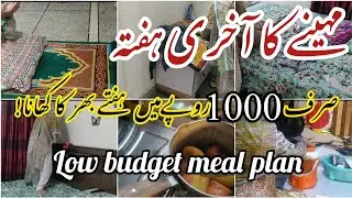 Money Saving Tips For Middle Class Families | Last Week Of The Month Budget Plan | Low Budget Meneu