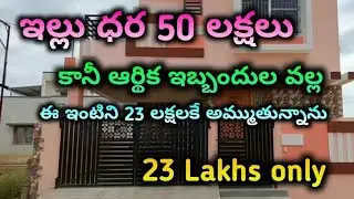 23 lakhs only || Independent house for sale  || house for sale in hyderabad || low price house