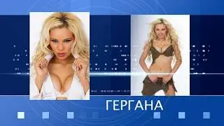 GERGANA - PLANETA PRIMA 2005 - MEGAMIX / Гергана - Планета Прима 2005 - Мегамикс I Live 2005