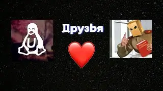 УРБАНИЧКА И ЗОНДО БЫВШИЕ ДРУЗЬЯ? ДЖОННИ ПРЕДАЛ УРБАНИЧКУ?