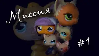 LPS сериал: 