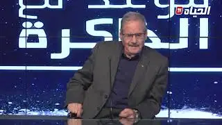 خالد جباري  يروي لاول مرةتفاصيل اغتيال العقيد الطيب الجغلالي