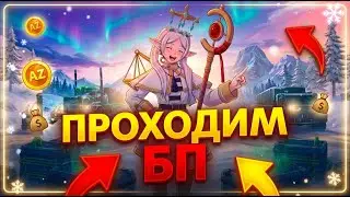 Стрим ARIZONA Bumble Bee ПРОХОДИМ БП!!!
