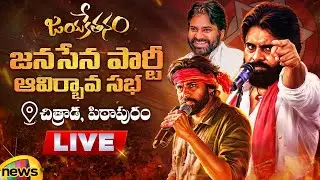 Janasena Formation Day LIVE | Pawan Kalyan | Janasena Jayakethanam Sabha | Pithapuram | Chitrada