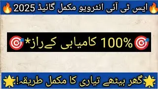 STI Interview Preparation 2025 | Top Tips & Tricks | 100% Selection Formula