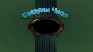 создали свои часы в Digital Creator:Phone Tycoon 6часть прохождения