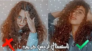 5 نصائح للشعر الكيرلي لم تكن تعرفها من قبل 👩‍🦱 | My curly hair routine | chabakey