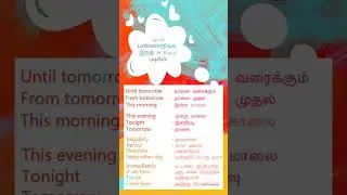 Scroll பண்ணாதீங்க இந்த 14 Words படிங்க #rhymes #kids #cartoon #education #enhlish #tamil #baby