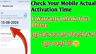  #How To Check Warranty By Imei Number | #IMEI Number Se E Warranty Kaise Check Kare | 