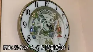 家にあるからくり時計を紹介してみた　【からくり時計】