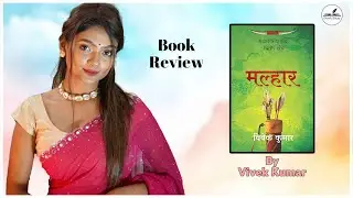 मल्हार | Vivek Kumar | Malhaar | संग्राम-सिंधु गाथा | विवेक कुमार | BookBaaz | Oshi Saahu