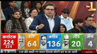 Karnataka Election Results LIVE: कर्नाटक में CM के नाम का ऐलान | Karnataka Results LIVE | News18