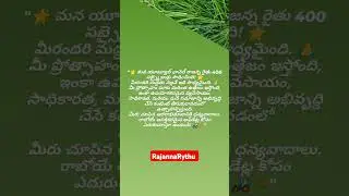 🌟We've just hit 400 subscribers on Rajanna Raythu #trending #ytshorts #vlog #video #shots