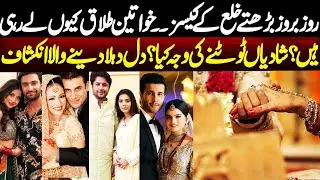 Rising Divorce Cases in Pakistan | Why Are Women Filing for Khula? Shocking Revelations | Neo News